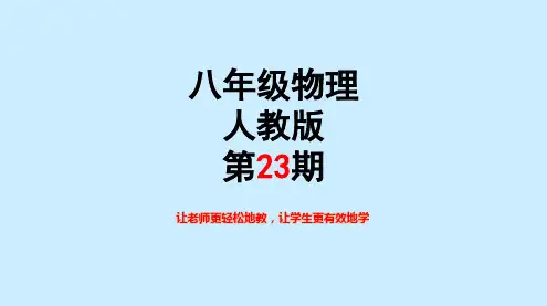 八年级物理下册牛顿第一定律