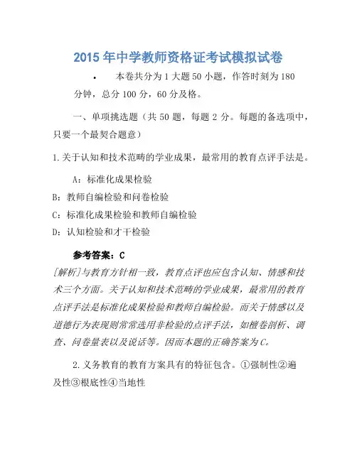 2015年中学教师资格证考试模拟卷