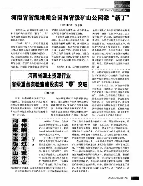 河南省省级地质公园和省级矿山公园添“新丁”