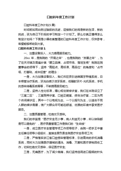 口腔科年度工作计划