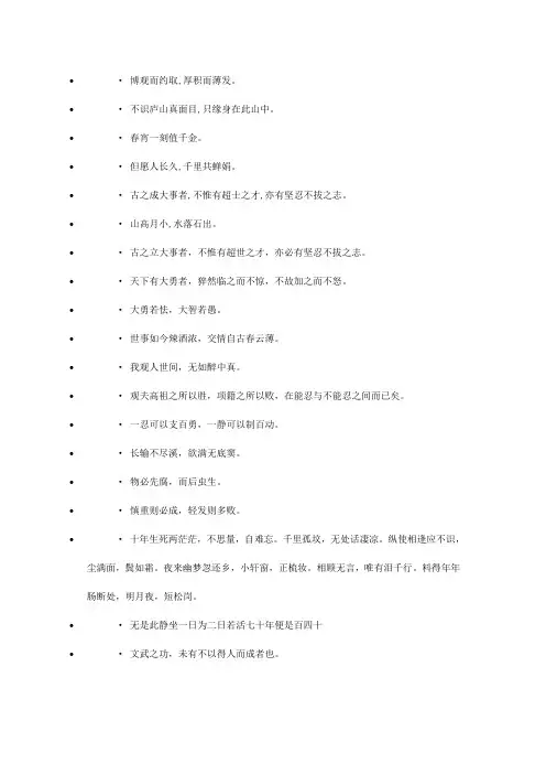名人名言大全 - 苏轼名言,格言,语录