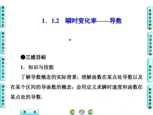 《1.1.2  瞬时变化率——导数》课件1-优质公开课-苏教选修2-2精品
