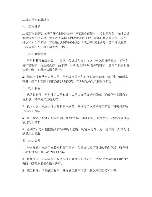 边坡工程施工组织设计