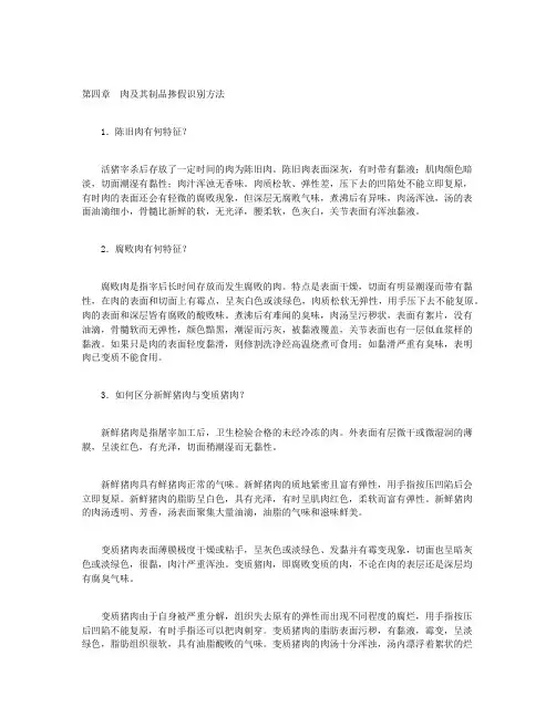掺假食品识别300招-第四章
