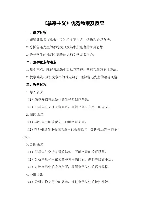《拿来主义》优秀教案及反思
