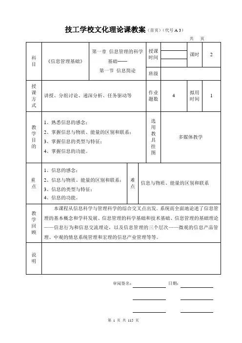 《信息管理基础》全本教案岳剑波【超完整版】