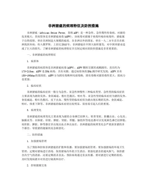 非洲猪瘟的病理特征及防控措施