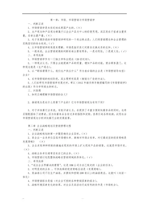 市场营销学期末复习指导
