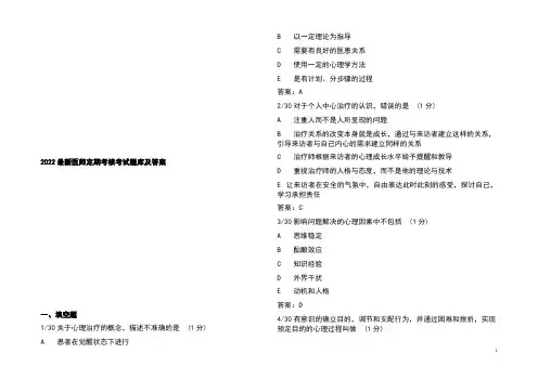 2022最新医师定期考核考试题库及答案