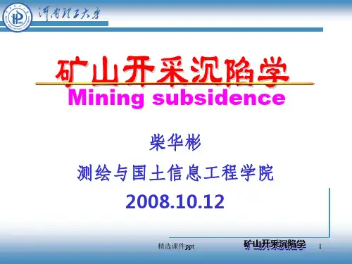 《保护煤柱的设计》PPT课件