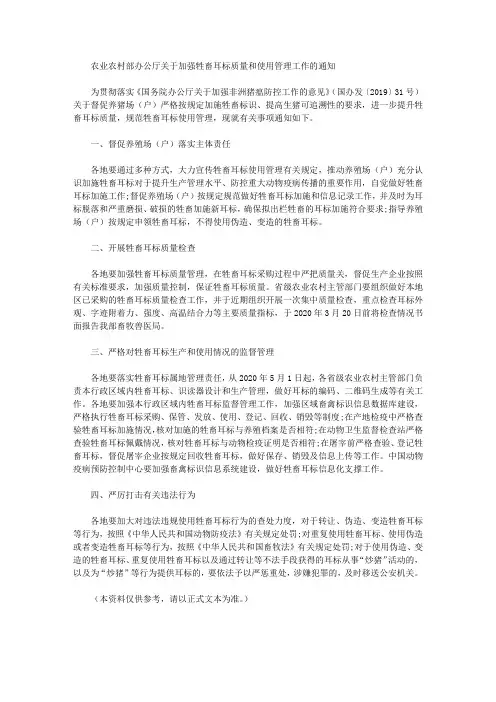 农业农村部办公厅关于加强牲畜耳标质量和使用管理工作的通知
