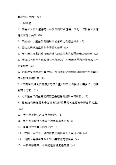 公共营养师 级理论试题及答案