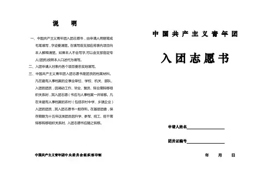 中国共产主义青年团入团志愿书(标准空白)