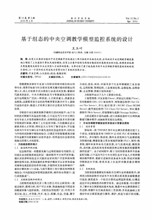 基于组态的中央空调教学模型监控系统的设计