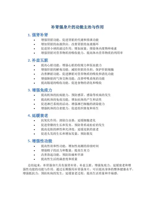 补肾强身片的功能主治与作用