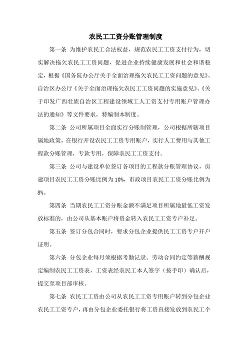 农民工工资分账管理制度