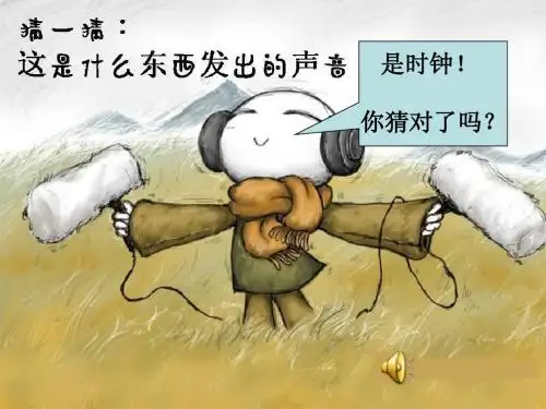 人教版认识钟表教学教学课件