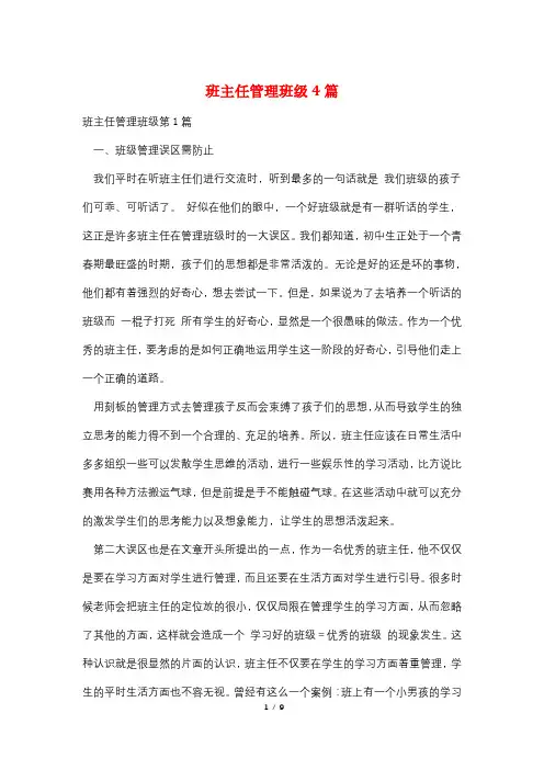 班主任管理班级4篇