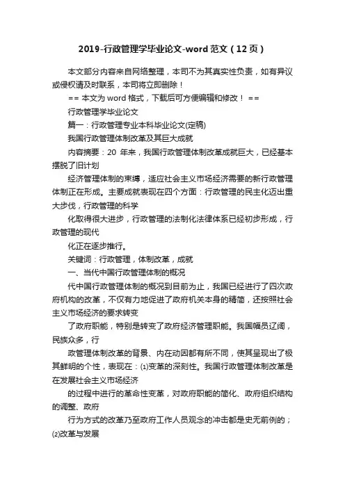 2019-行政管理学毕业论文-word范文（12页）