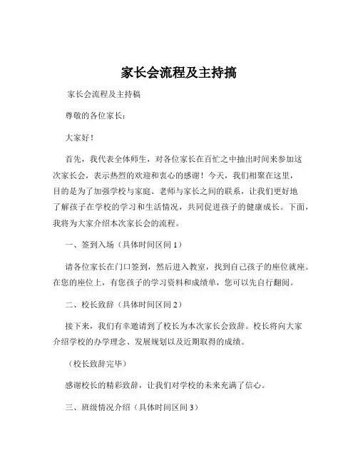 家长会流程及主持搞
