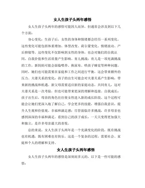 女人生孩子头两年感悟(10篇)