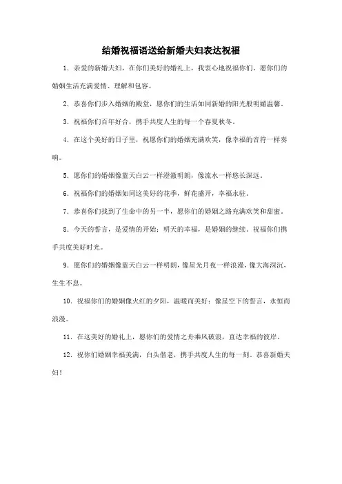 结婚祝福语送给新婚夫妇表达祝福