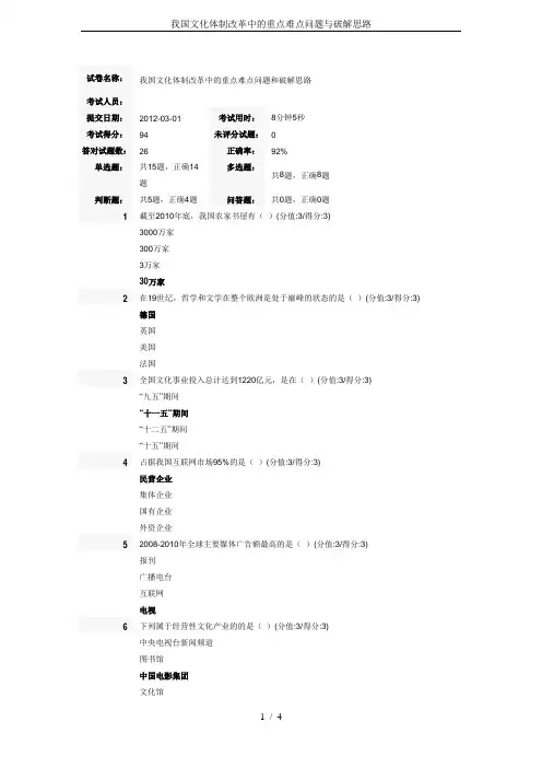 我国文化体制改革中的重点难点问题与破解思路