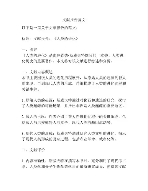 文献报告范文