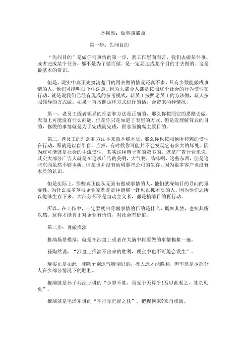 孙陶然：做事四部曲