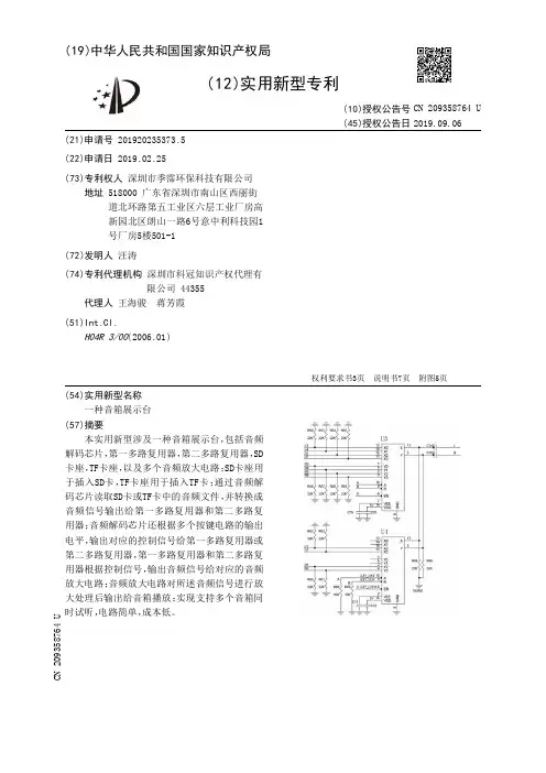 【CN209358764U】一种音箱展示台【专利】