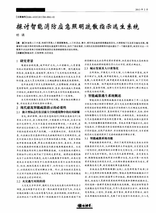 探讨智能消防应急照明疏散指示逃生系统