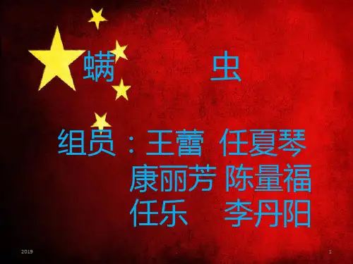 螨虫的形态结构及防治ppt课件