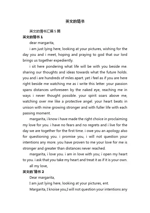 英文的情书汇编5篇
