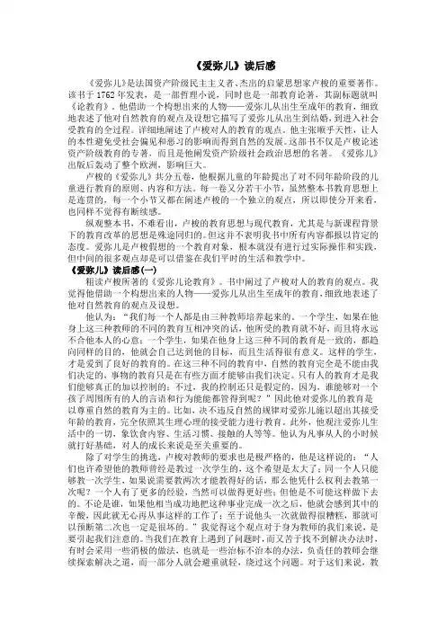 《爱弥儿》读后感