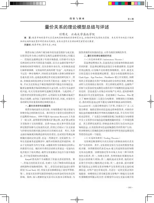 量价关系的理论模型总结与评述
