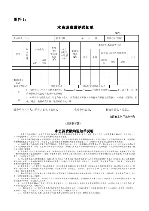 水资源费缴纳通知单（四联单）
