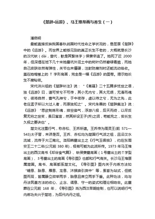 《楚辞·远游》、马王堆帛画与养生（一）