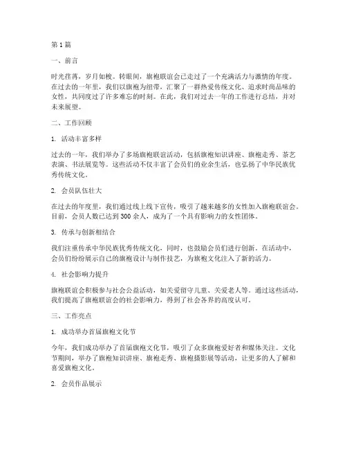 旗袍联谊会年度总结(3篇)