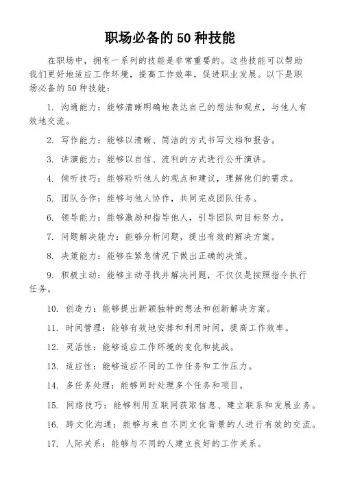 职场必备的50种技能