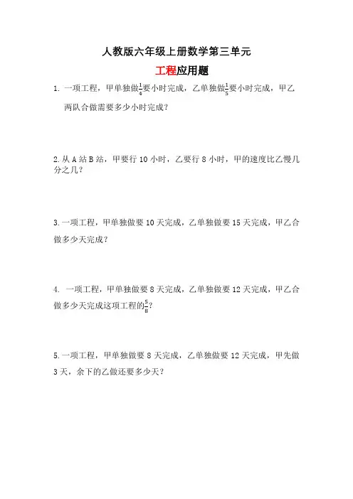 人教版六年级上册数学第三单元工程应用题