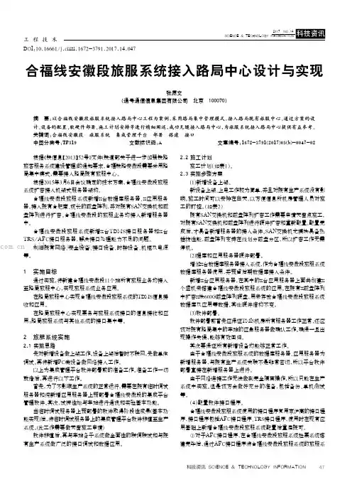 合福线安徽段旅服系统接入路局中心设计与实现