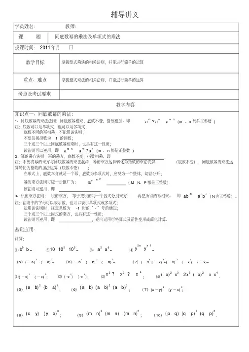 同底数幂的乘法及单项式的乘法讲义