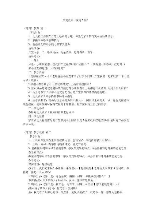 灯笼教案(优秀5篇)