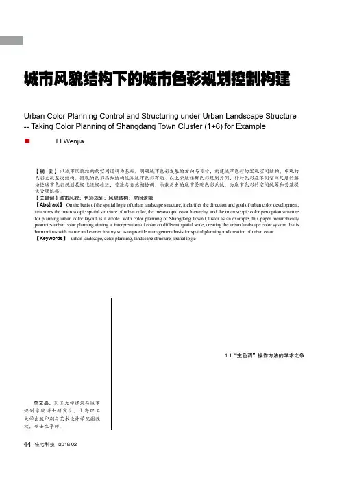 城市风貌结构下的城市色彩规划控制构建——以上党城镇群(16)色彩规划为例