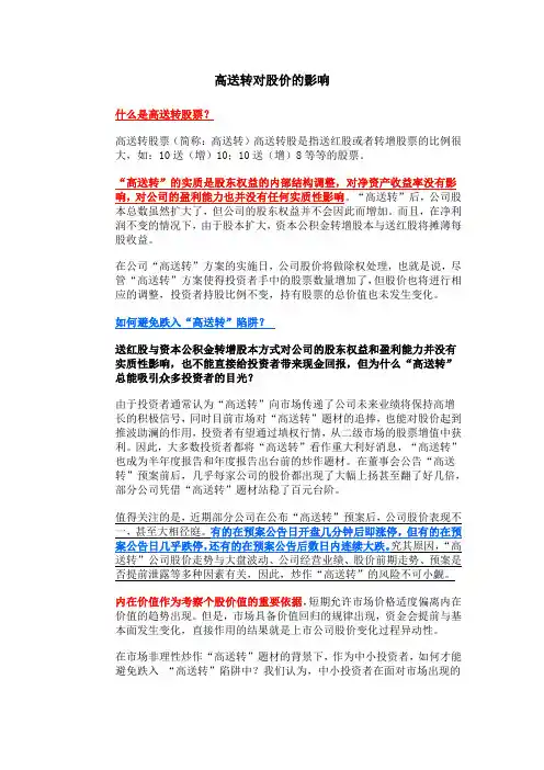 高送转对股价的影响