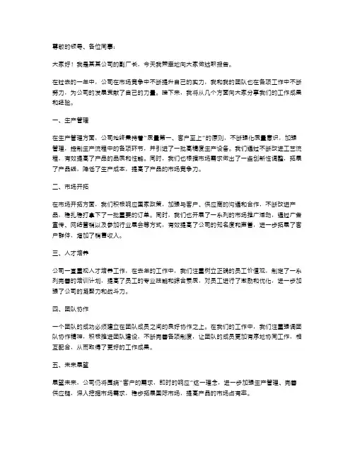 副厂长述职报告范文