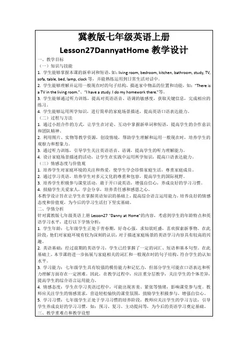 冀教版七年级英语上册Lesson27DannyatHome教学设计