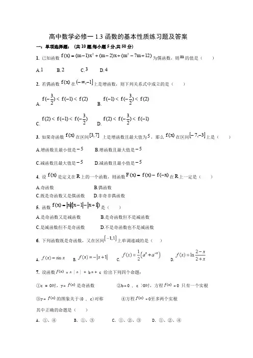 (完整word版)函数的基本性质练习题及答案