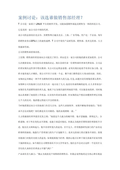 案例讨论：该选谁做销售部经理？