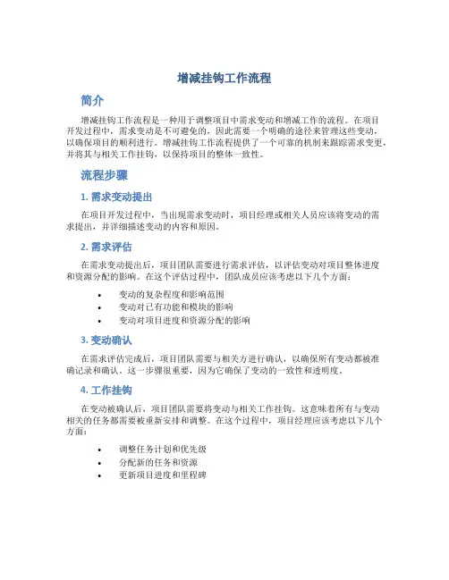 增减挂钩工作流程